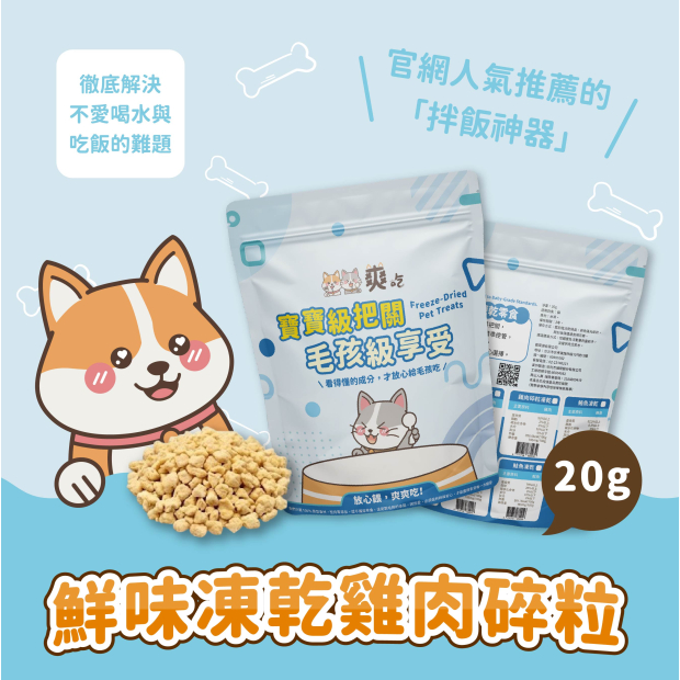 爽吃-官網圖-08更新雞肉碎粒.jpg